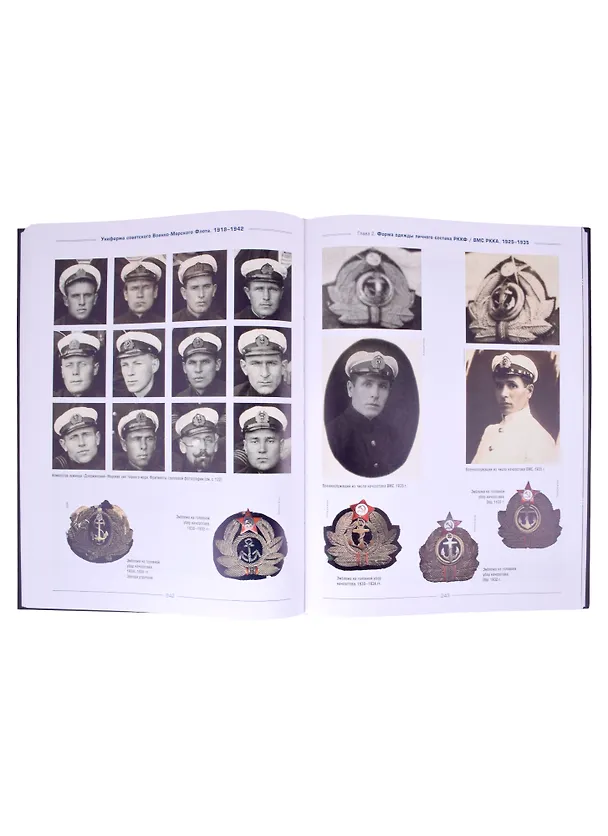Книга Униформа советского Военно-Морского Флота. 1918-1942 (Алексей Степанов) — 4