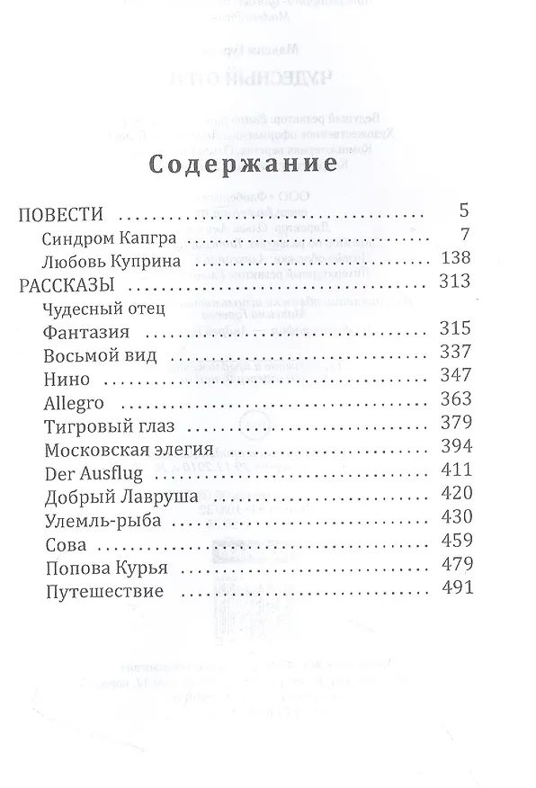 Книга Чудесный отец (Максим Гуреев) — 2