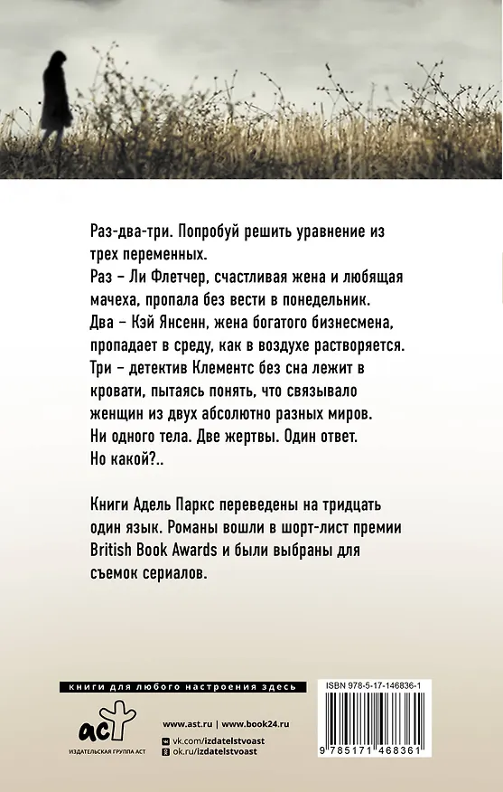 Книга Двое (Адель Паркс) — 2