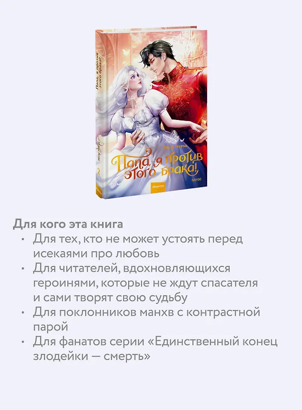 Книга Папа, я против этого брака. Том 2 (Папа, я не выйду замуж). Новелла (Hong Hee Su) — 7