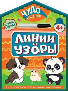 Линии и узоры