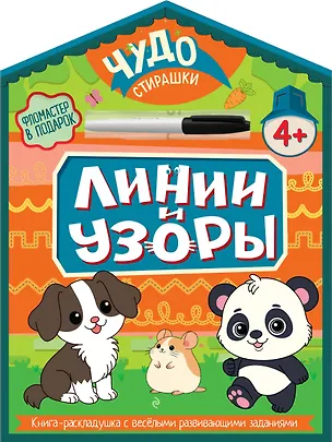 Книга Линии и узоры ()