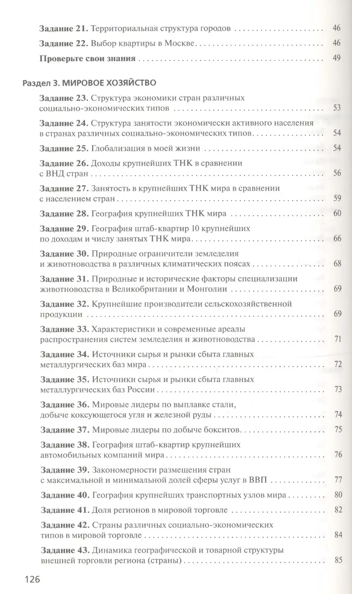 География. 11 класс. Рабочая тетрадь к учебнику В.Н.Холиной. Углубленный  уровень (Вероника Холина) - купить книгу с доставкой в интернет-магазине  «Читай-город». ISBN: 978-5-358-23181-8