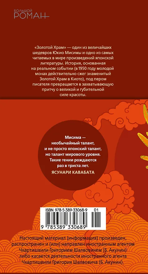 Книга Золотой Храм (Юкио Мисима) — 2