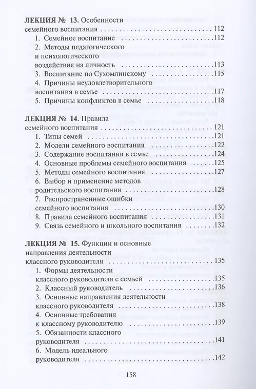 Книга Теория и методика воспитания () — 5