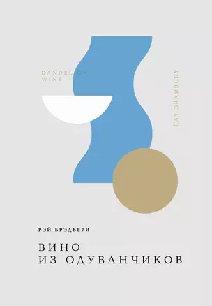 Вино из одуванчиков — 3052926 — 1