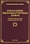 Управление многоквартирным домом: новые требования законодательства — 2485666 — 1