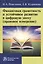Финансовая грамотность и устойчивое развитие в цифровую эпоху (правовое измерение) — 2779101 — 1