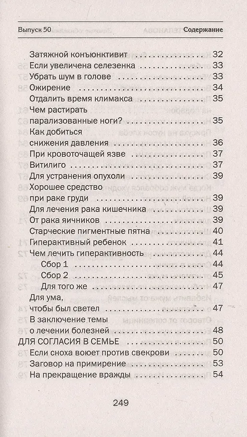 Книга Золотые юбилейные заговоры. Выпуск 50 (Наталья Степанова) — 3