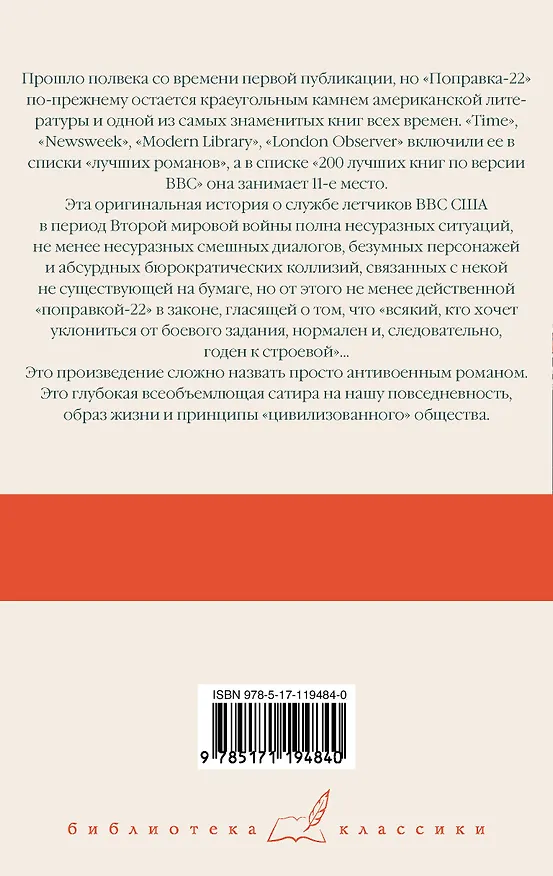 Книга Поправка-22 (Джозеф Хеллер) — 2