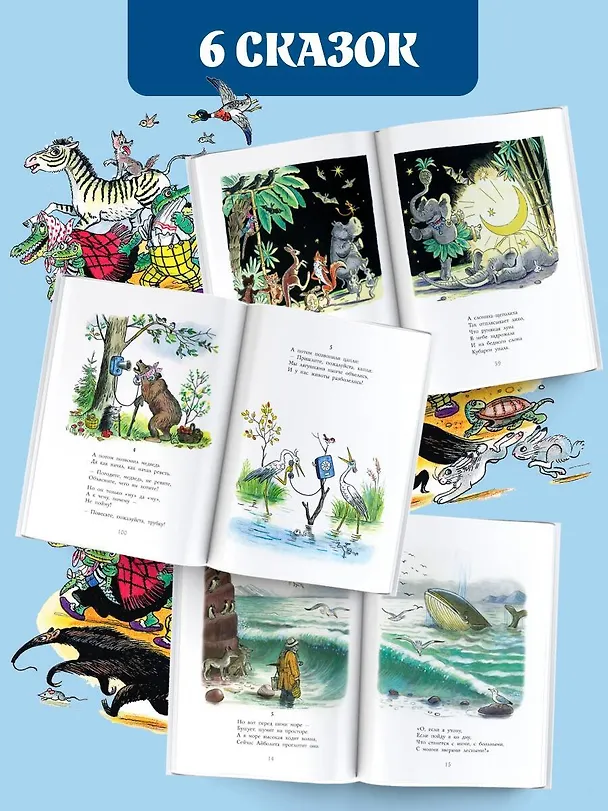 Книга Сказки в картинках В.Сутеева (Корней Чуковский) — 6