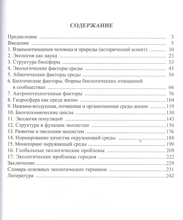 Книга Экология. Учебное пособие () — 2