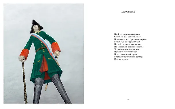 Книга Медный всадник. Петербургская повесть (Александр Пушкин) — 3