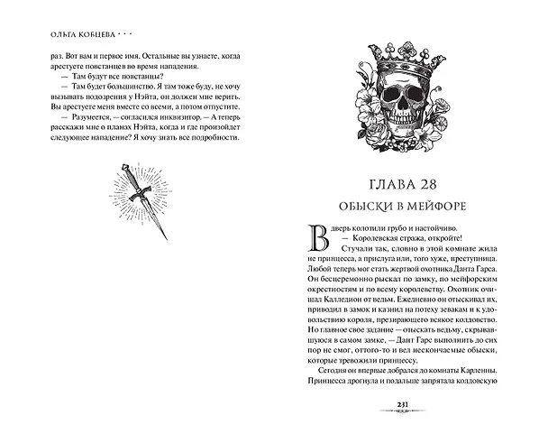 Книга Двуликие (#1) (Ольга Кобцева) — 10