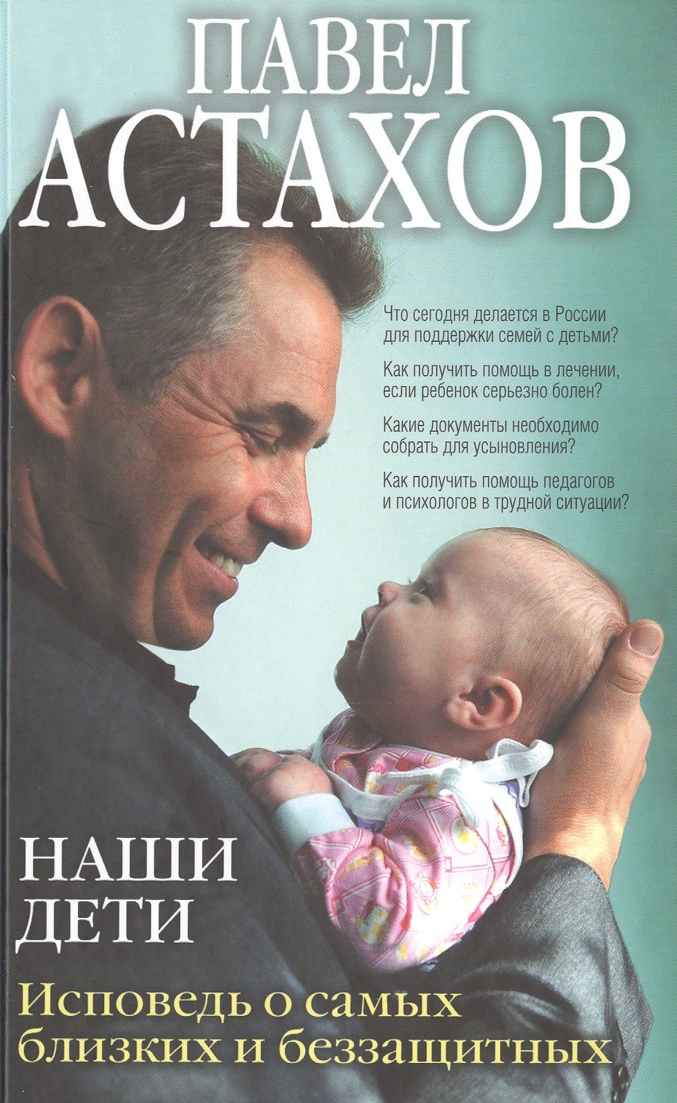 Книги Павла Астахова Купить