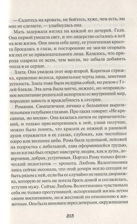 Книга Согретые солнцем (Светлана Талан) — 4