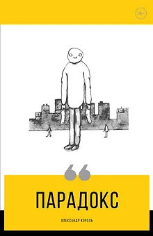 Парадокс