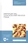 Инкубация яиц сельскохозяйственной птицы. Учебное пособие — 2815314 — 1