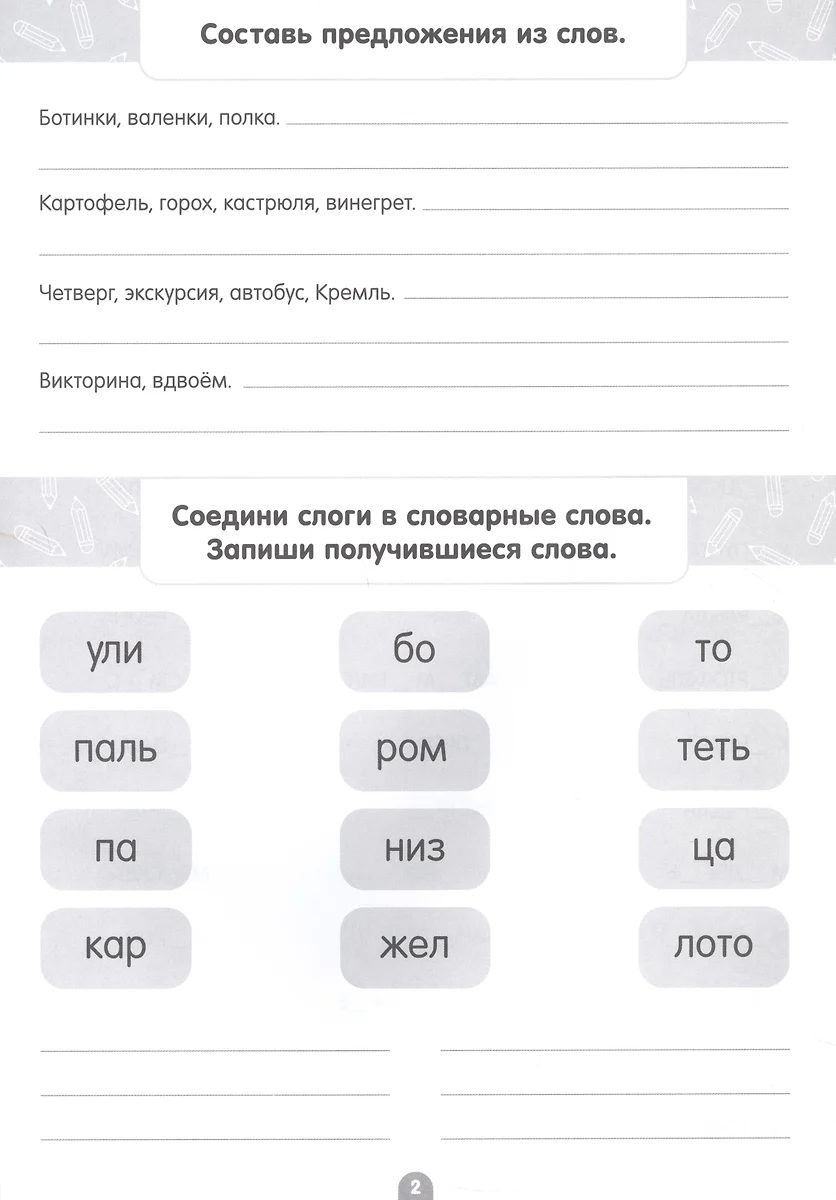 Экспресс-тренажер. Словарные слова (Мария Черепанова) - купить книгу с  доставкой в интернет-магазине «Читай-город». ISBN: 978-5-378-34250-1