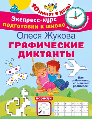 Графические диктанты — 2977540 — 1