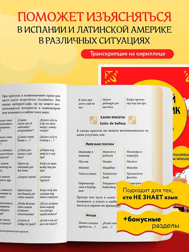 Книга Испанский разговорник () — 6