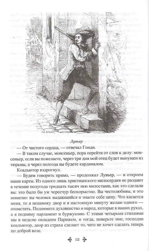 Книга Двадцать лет спустя. Том 2 (Александр Дюма (отец)) — 6