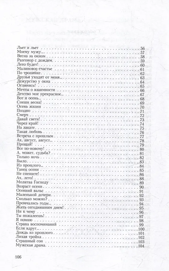 Книга Сиреневый вальс: стихи () — 3