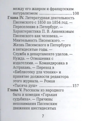 Книга Писемский А. Его жизнь и литературная деятельность (А. Скабичевский) — 4