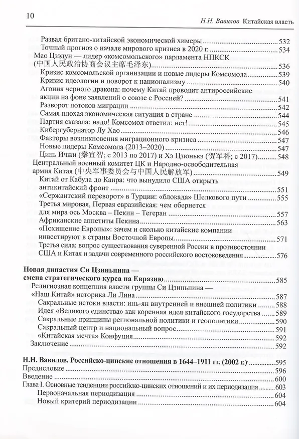 Книга Китайская власть () — 9