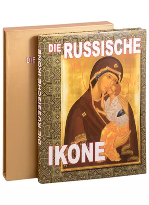 Die russische ikone — 2838592 — 1