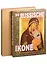 Die russische ikone — 2838592 — 1
