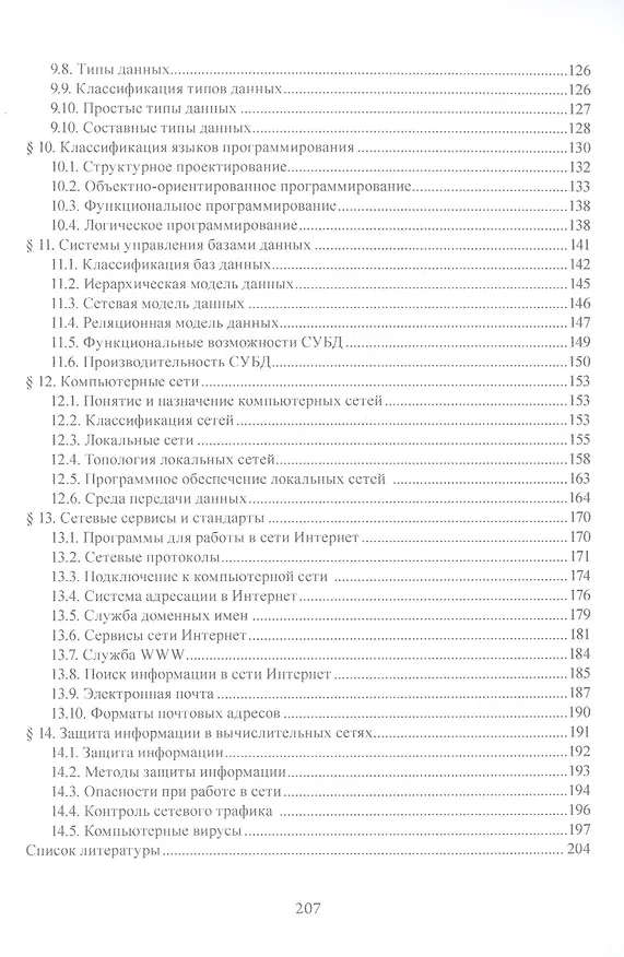 Книга Информатика : учебное пособие (Елена Гусева, Ирина Ефимова, Роман Коробков) — 4