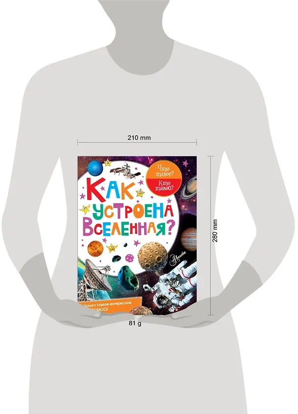 Книга Как устроена Вселенная? () — 3
