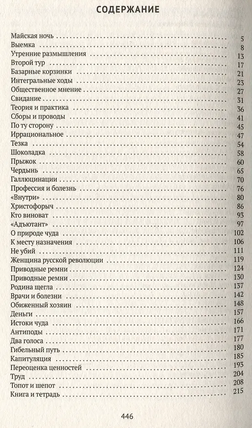 Книга Воспоминания. Вторая книга (комплект из 2 книг) (Надежда Мандельштам) — 4