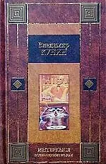 Книга ИнтерКыся. Возвращение из рая (Владимир Кунин)