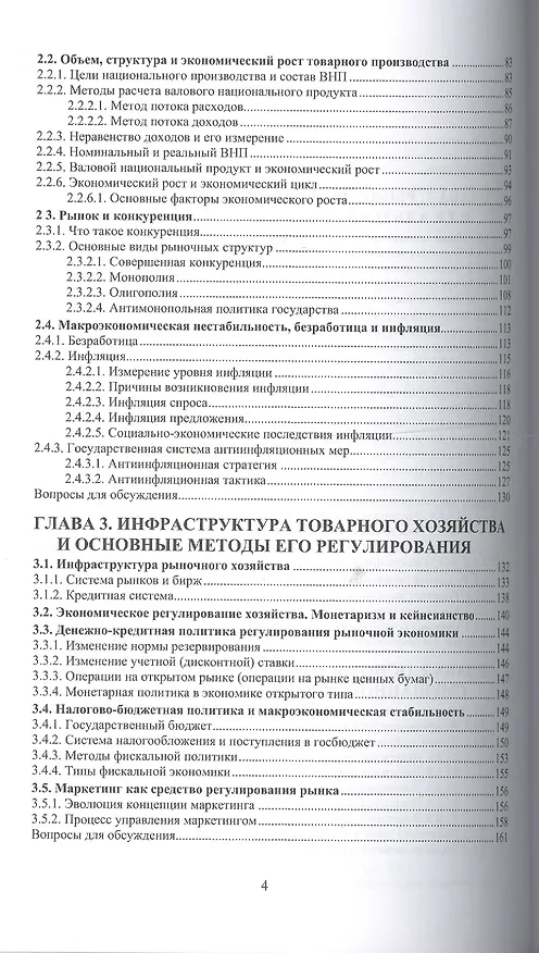 Книга Основы экономики. Учебник (+ online мат. на сайте) () — 3