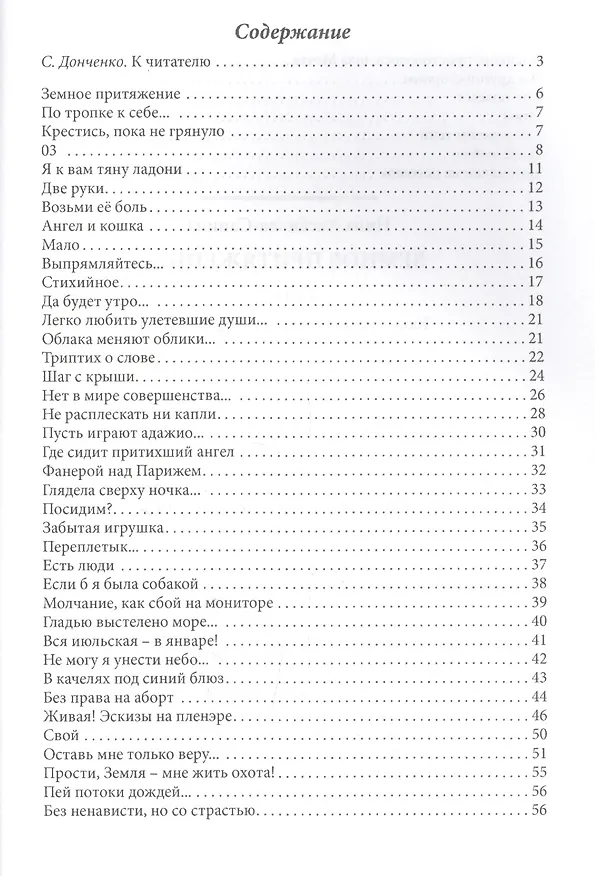 Книга Земное притяжение. Стихи (Нина Аксенова-Санина) — 2