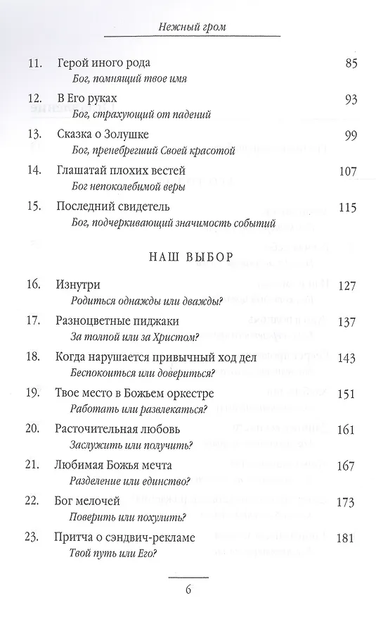 Книга Нежный гром (Макс Лукадо) — 3
