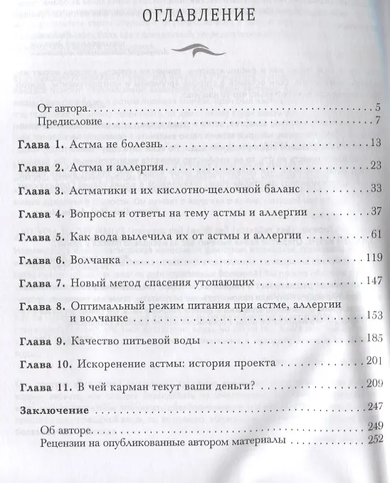 Книга Вы не больны, у вас жажда (Ферейдун Батмангхелидж) — 2