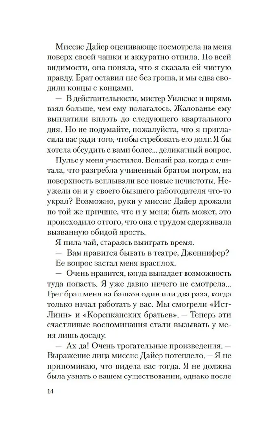Книга Призрак Мельпомены (Лора Перселл) — 17