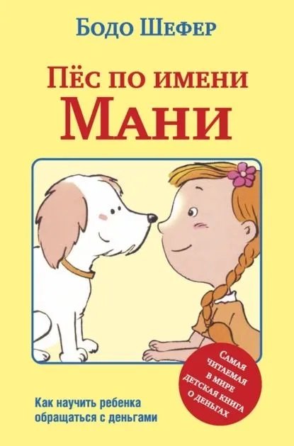 

Пёс по имени Мани