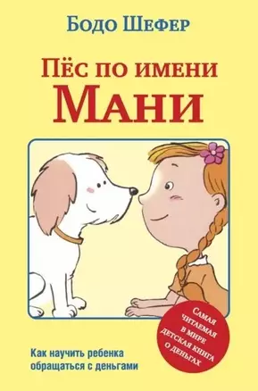 Пёс по имени Мани — 2487711 — 1