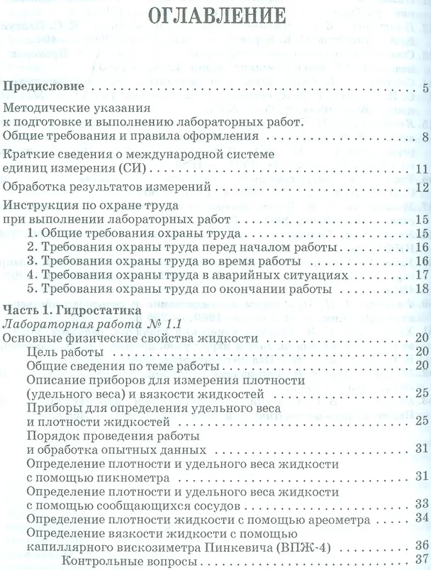 Книга Гидравлика и гидравлические машины. Лабораторный практикум. Уч. пособие (Наталья Кожевникова) — 2