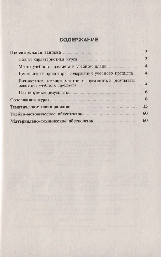 Книга Физическая культура. Примерные рабочие программы. Предметная линия учебников А.П. Матвеева. 1-4 классы. Учебное пособие дял общеобразовательных организаций (Анатолий Матвеев) — 2