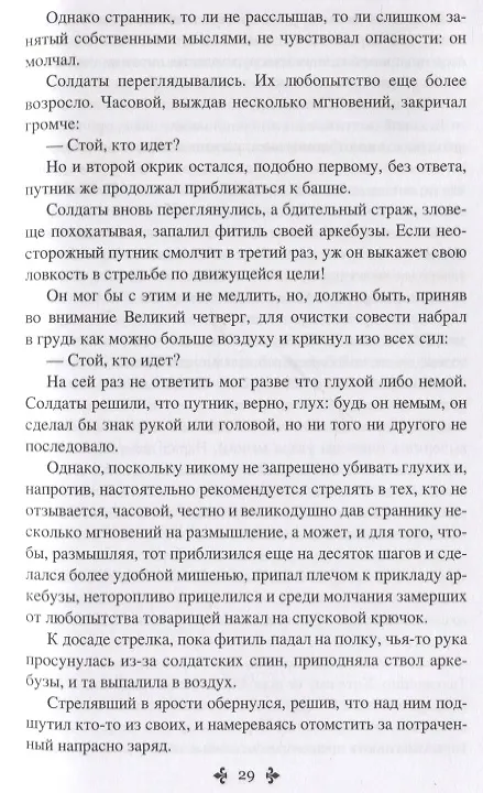 Книга Исаак Лакедем (Александр Дюма (отец)) — 5