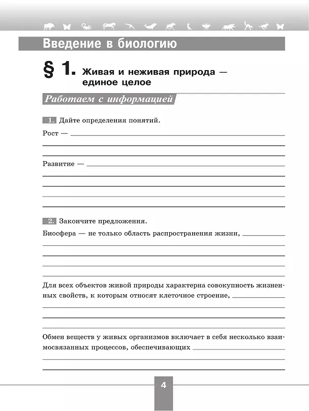 Книга Биология. 5 класс. Рабочая тетрадь. Базовый уровень (Глеб Швецов, Владимир Пасечник, Сергей Суматохин) — 3