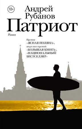 Патриот