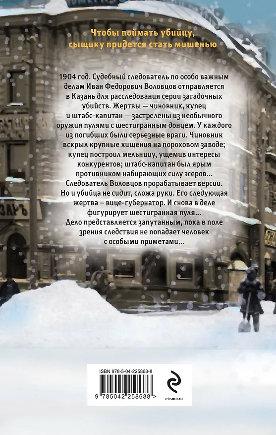 Книга Казанский мститель (Евгений Сухов) — 2