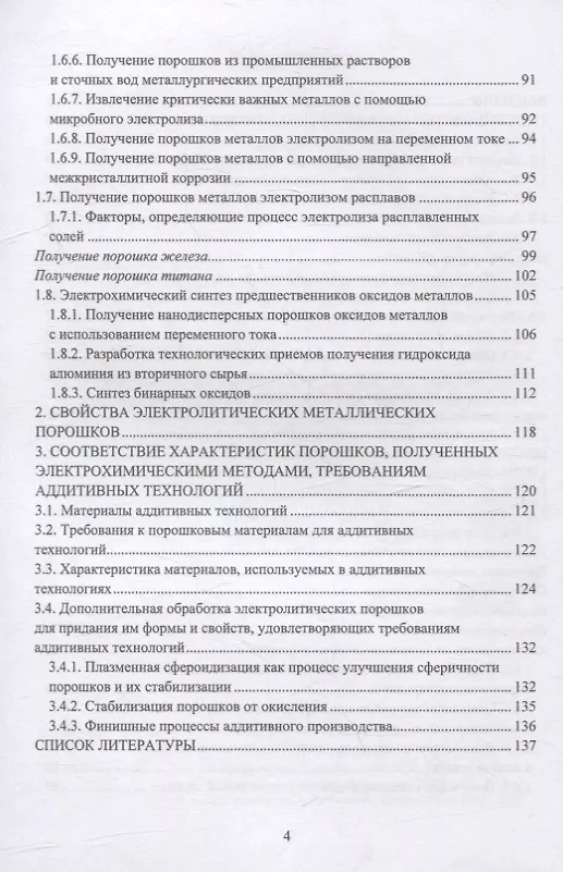 Книга Получение порошков металлов и их оксидов в жидких средах методами окисления-восстановления: монография (Александр Дресвянников, Жанна Межевич) — 3