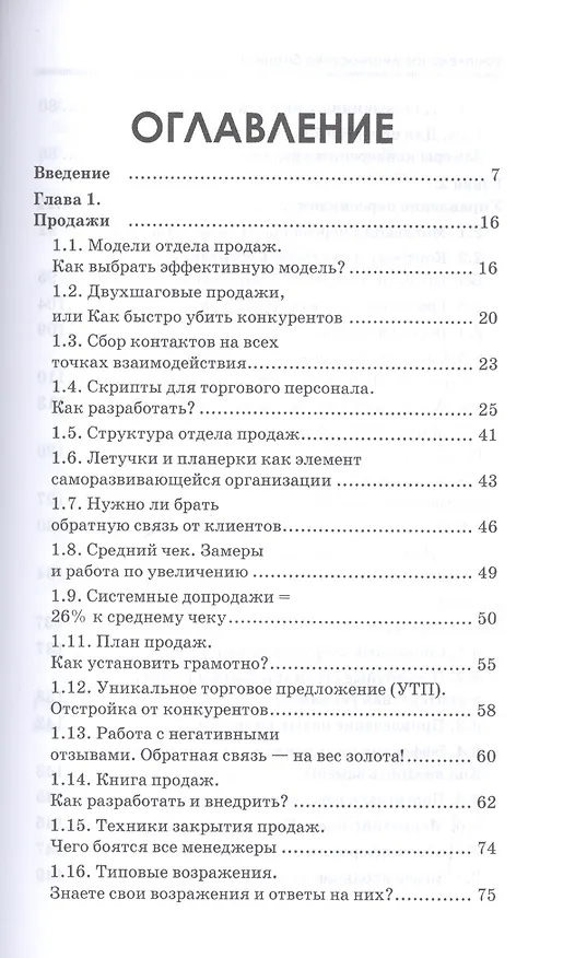 Книга Комплексная диагностика бизнеса. Как увеличить прибыль в несколько раз и найти новые точки роста (Алексей Рязанцев) — 2